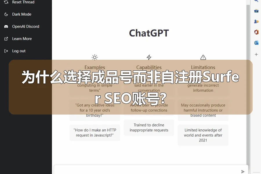 为什么选择成品号而非自注册Surfer SEO账号?